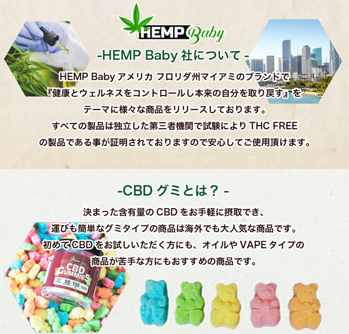 HEMP Baby CBDグミ（CBD1250mg配合50粒入）