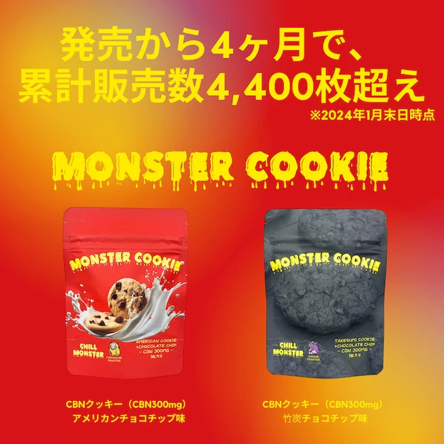 MONSTER COOKIE【アメリカンチョコチップ味】