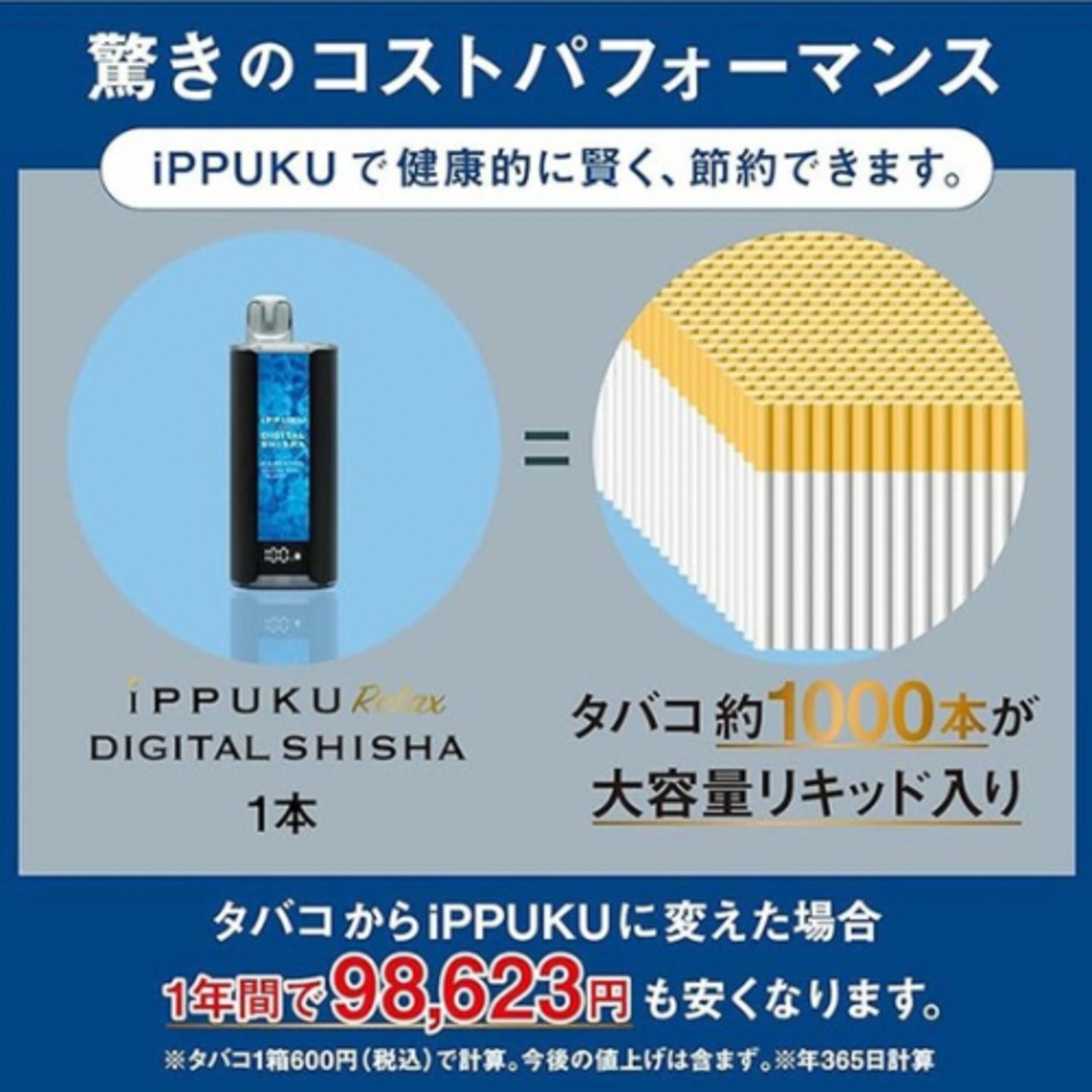 iPPUKU Relax DIGITAL SHISHA