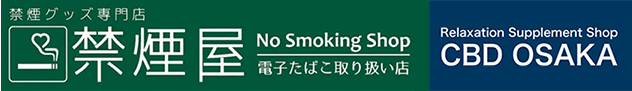 禁煙屋